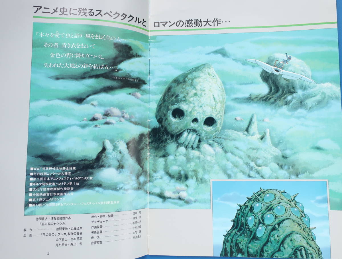 O-1232】風の谷のナウシカ ノート 下敷き 映画 パンフレット 80年代 風の谷