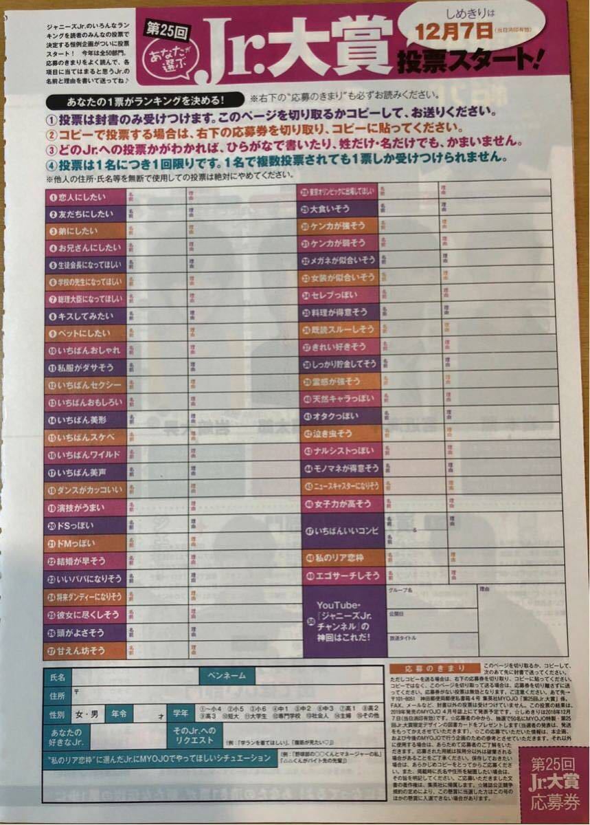 Myojo jr大賞 応募用紙 10枚 【公式通販】