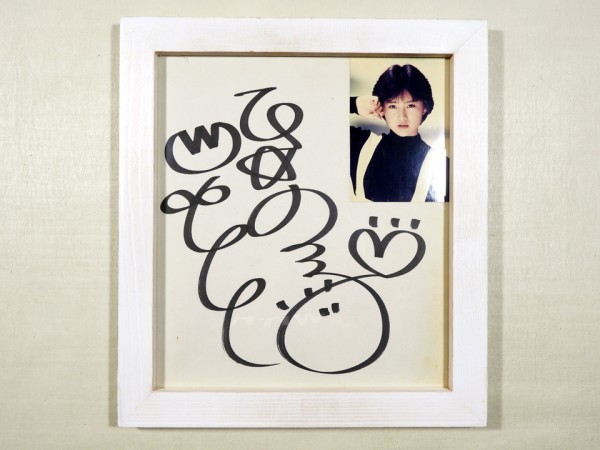 酒井法子のりぴー直筆サイン色紙2枚 酒井 法子 のりぴー サイン色紙