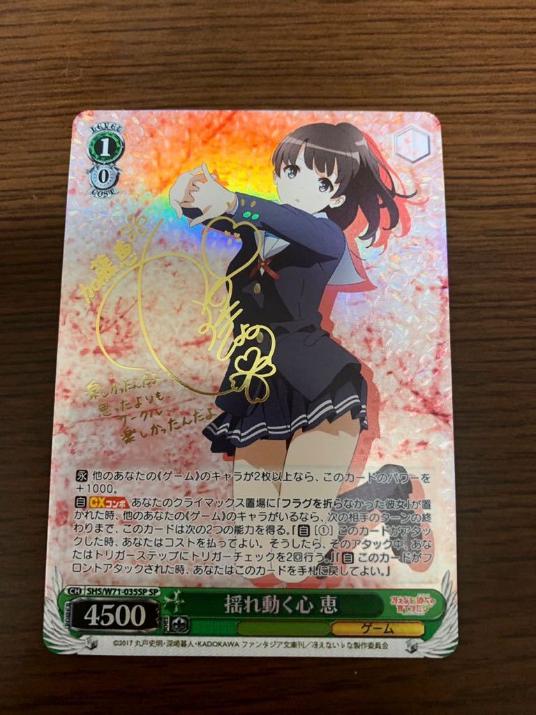 ヴァイスシュヴァルツ 運命の出逢い？ 恵 SP サイン ヴァイス『運命の