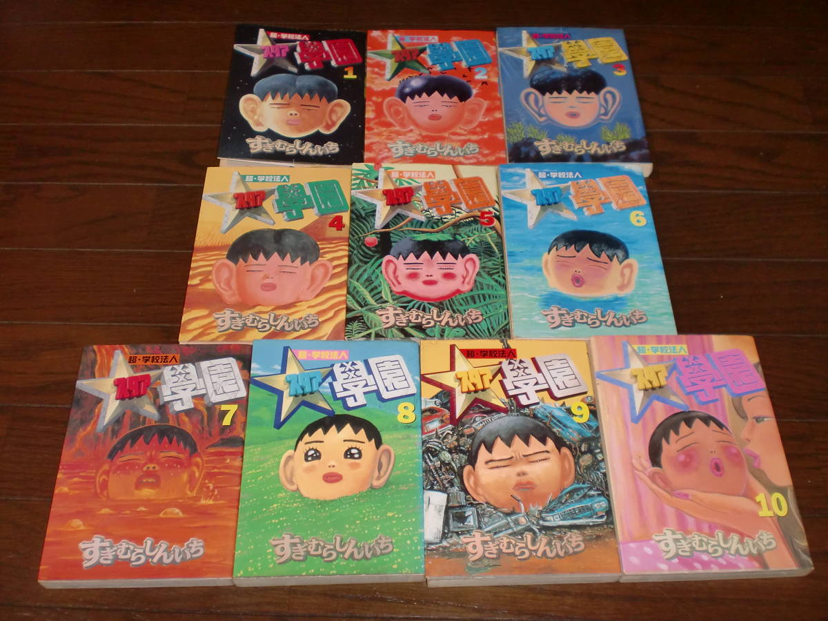 初版】超・学校法人スタア學園 全巻（全21巻）サムライダー全巻 初版