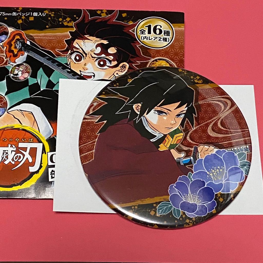 鬼滅の刃 キャラバッジコレクション 缶バッジ 幼少期 冨岡義勇 鬼滅の