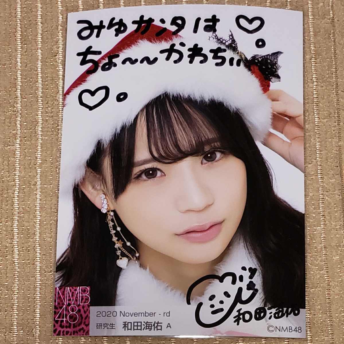 NMB48 和田海佑 直筆