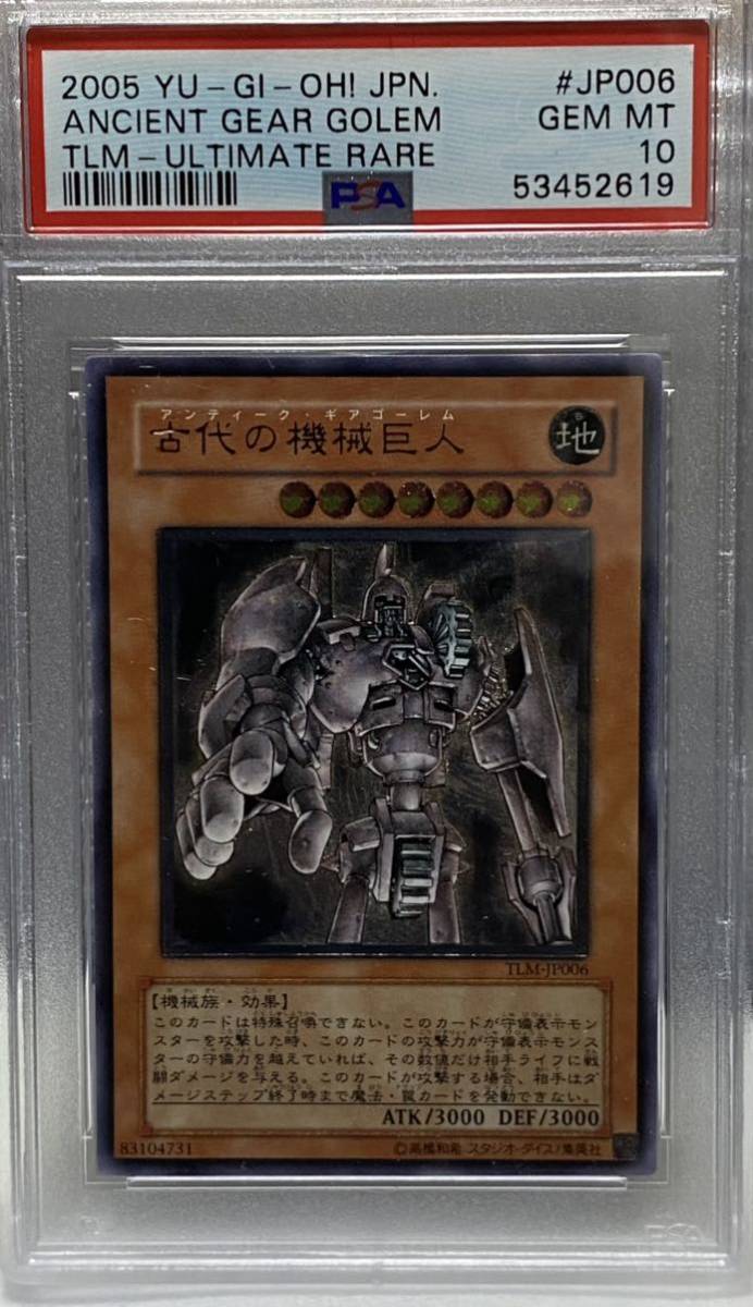 古代の機械巨人 アンティークギアゴーレム 旧アジア PSA10 遊戯王