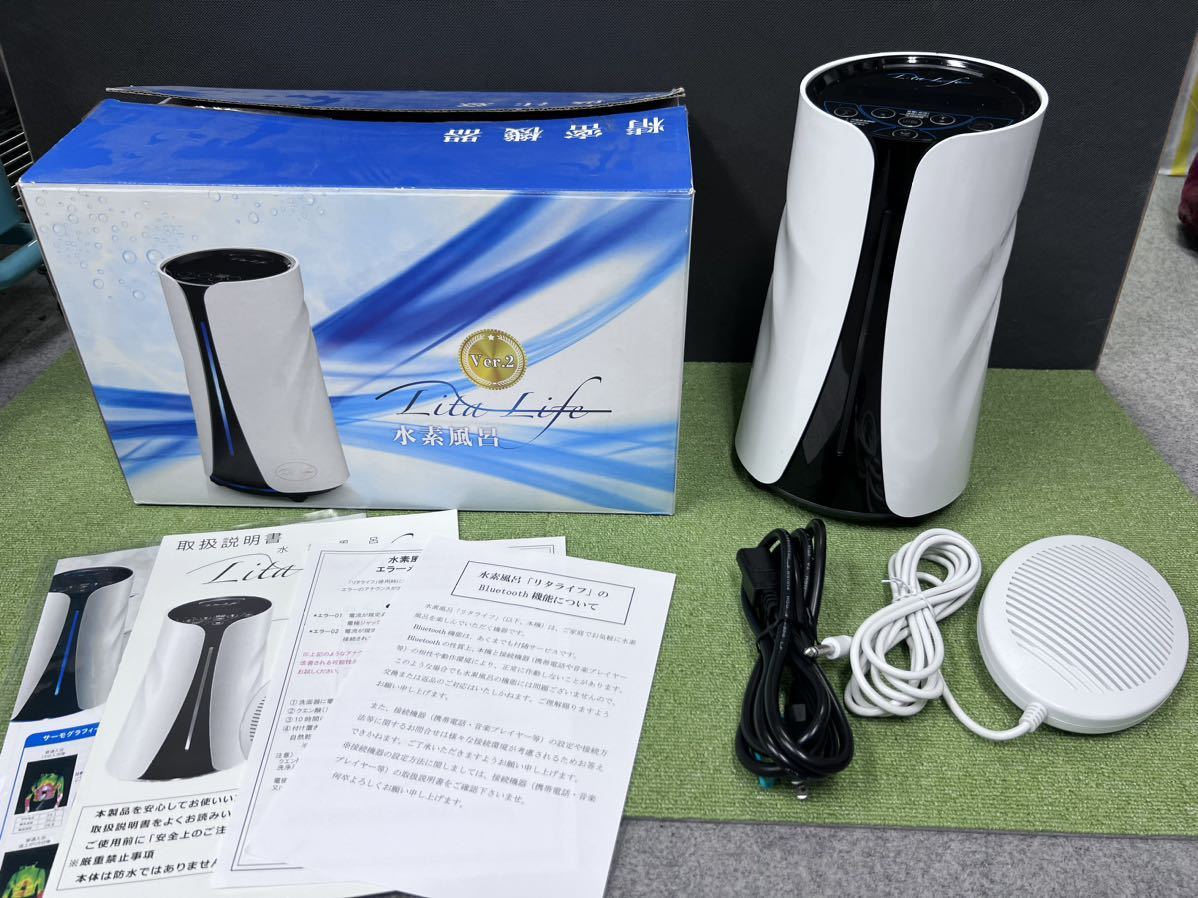 新品】リタライフ ver2(最新版)水素風呂 水素生成機 水素風呂