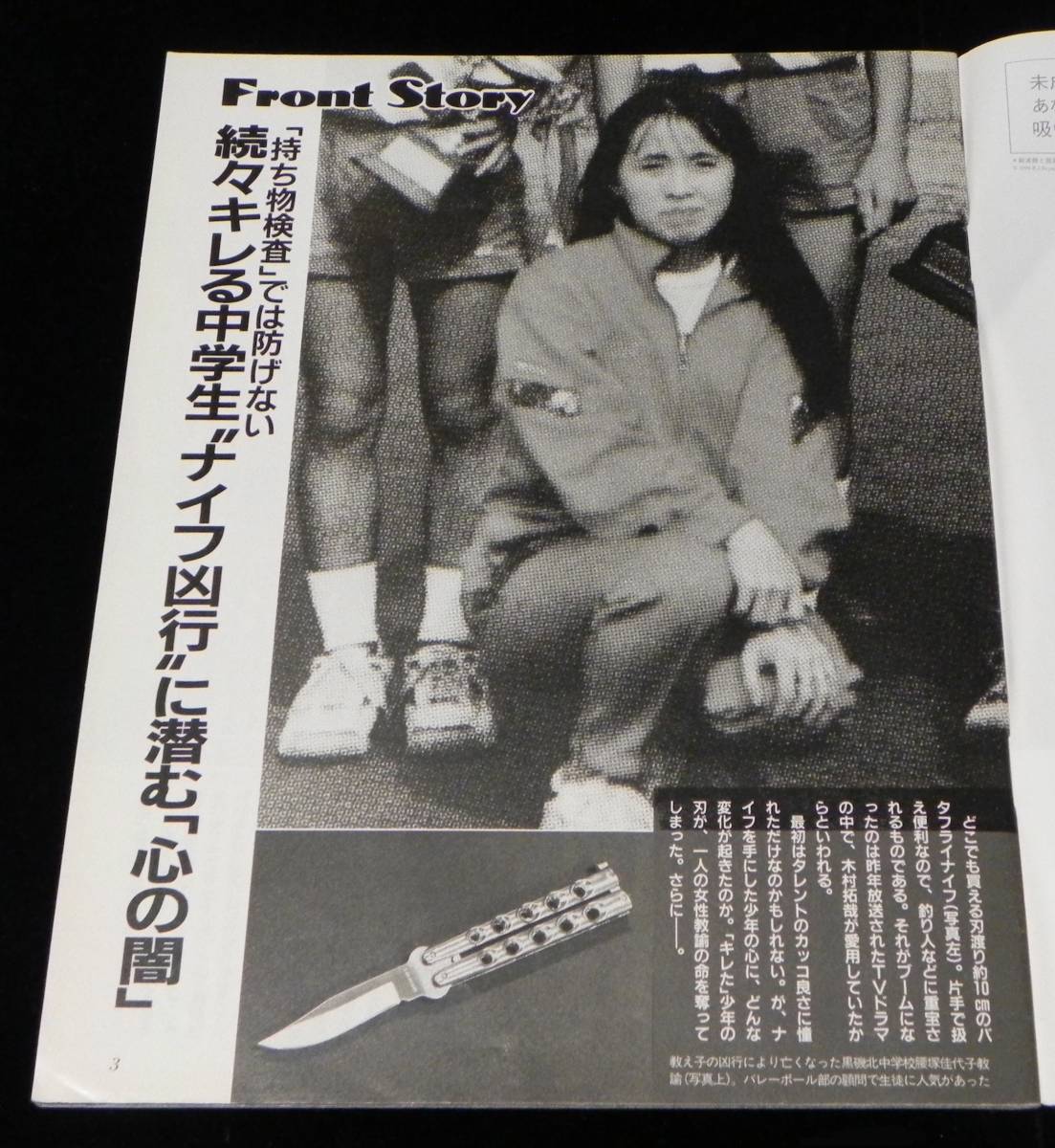 ビートたけし フライデー 昭和61年12月10日 日刊ゲンダイ全ページ一式