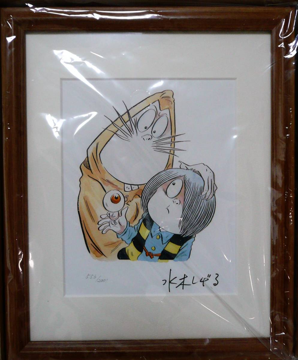 水木しげる げげげの鬼太郎 版画