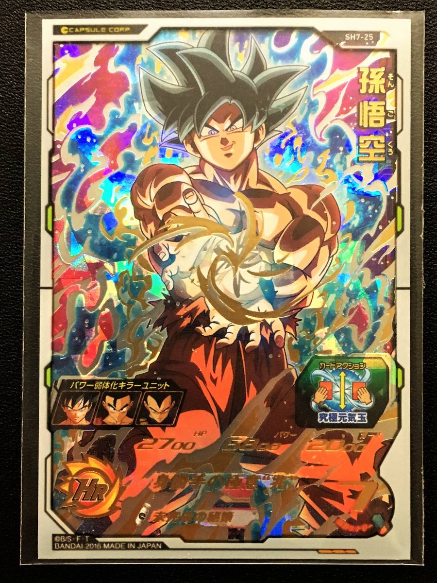 美品 スーパードラゴンボールヒーローズ 孫悟空 SH7-25