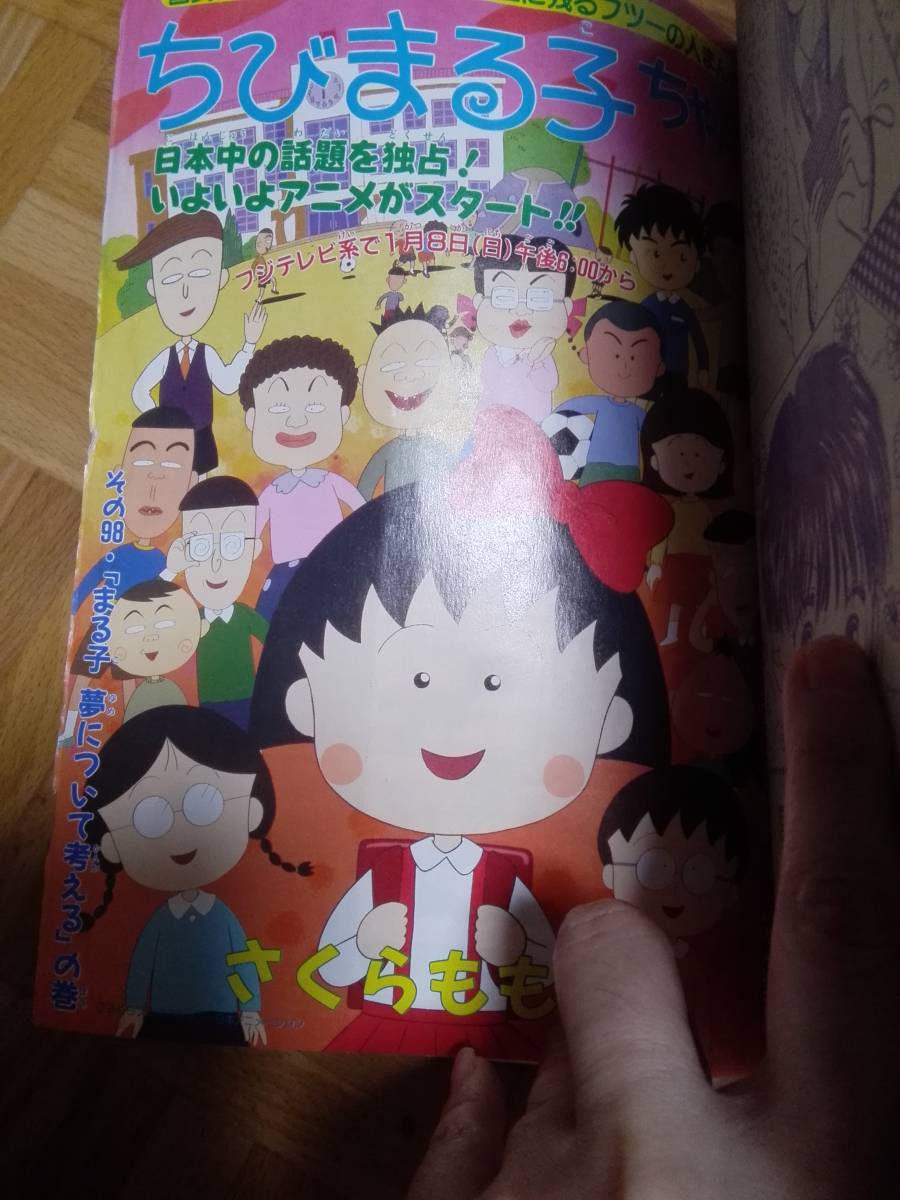 ちびまる子ちゃん 単行本未収録 りぼん 1995年2月号 超希少
