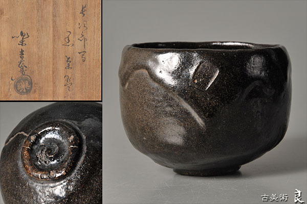 赤楽茶碗、12代弘入 茶道具 十二代楽吉左衛門 弘入