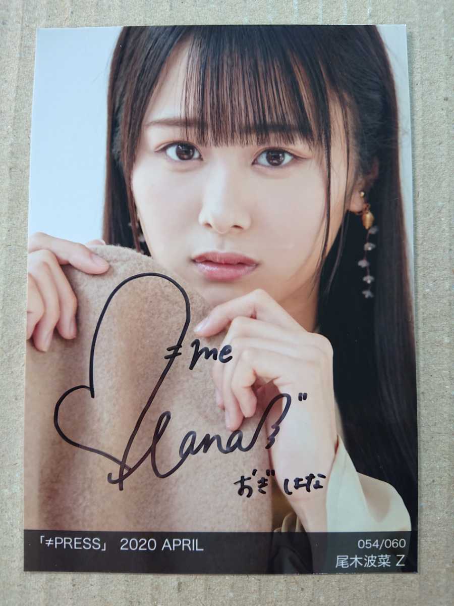 ≠ME 尾木波菜 直筆サイン入り A4パネル ≠ME 尾木波菜 直筆サイン入り