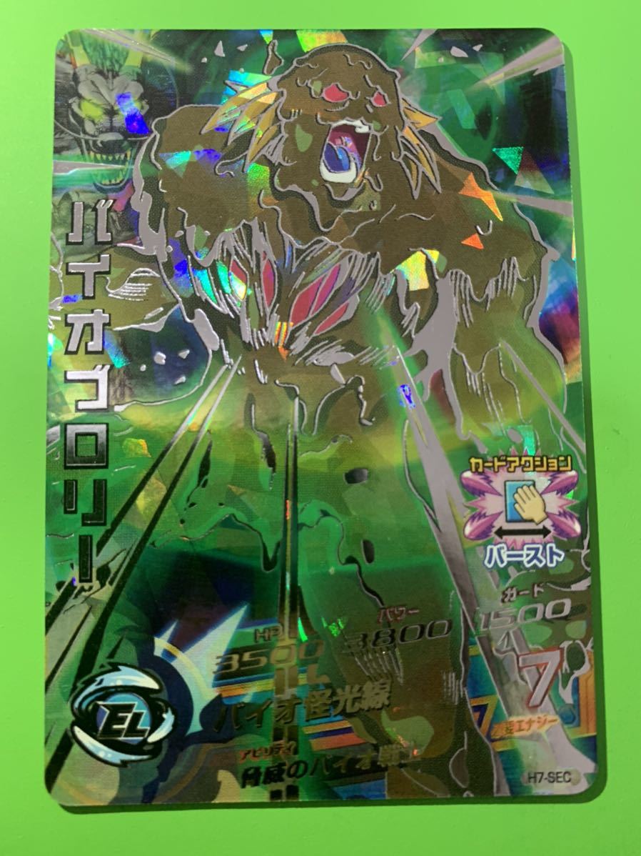 スーパードラゴンボールヒーローズ バイオブロリー H7-SEC 楽天市場