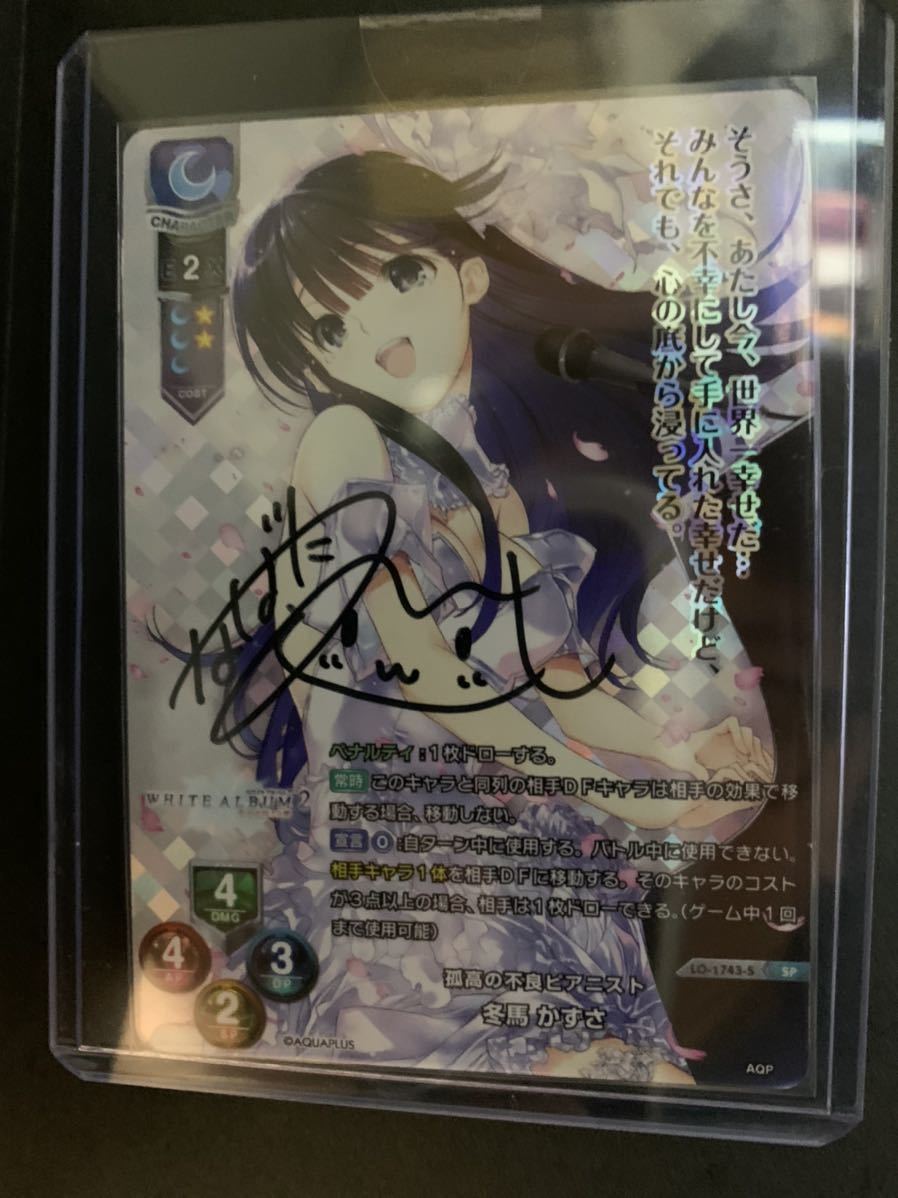 リセ WHITE ALBUM2 冬馬かずさGP予選大会優勝プロモカードpsa10 【公式
