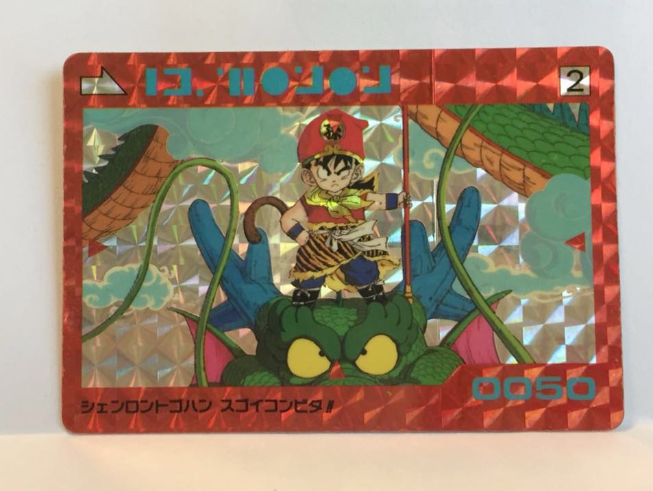 ドラゴンボールZカードダスアマダキラPPカードNo.2孫悟飯 おまけ付き