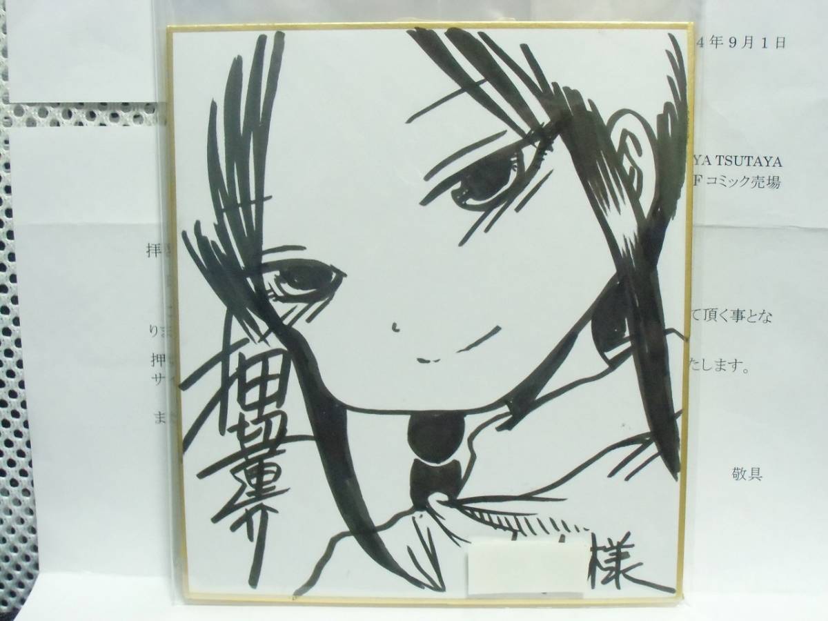 押切蓮介 直筆イラスト サイン色紙 ハイスコアガール ハイスコアガール