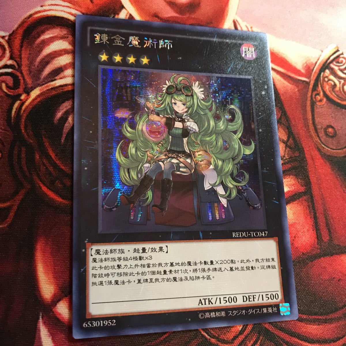 アルケミック・マジシャン 錬金魔術師 中国 シークレット アルケミック