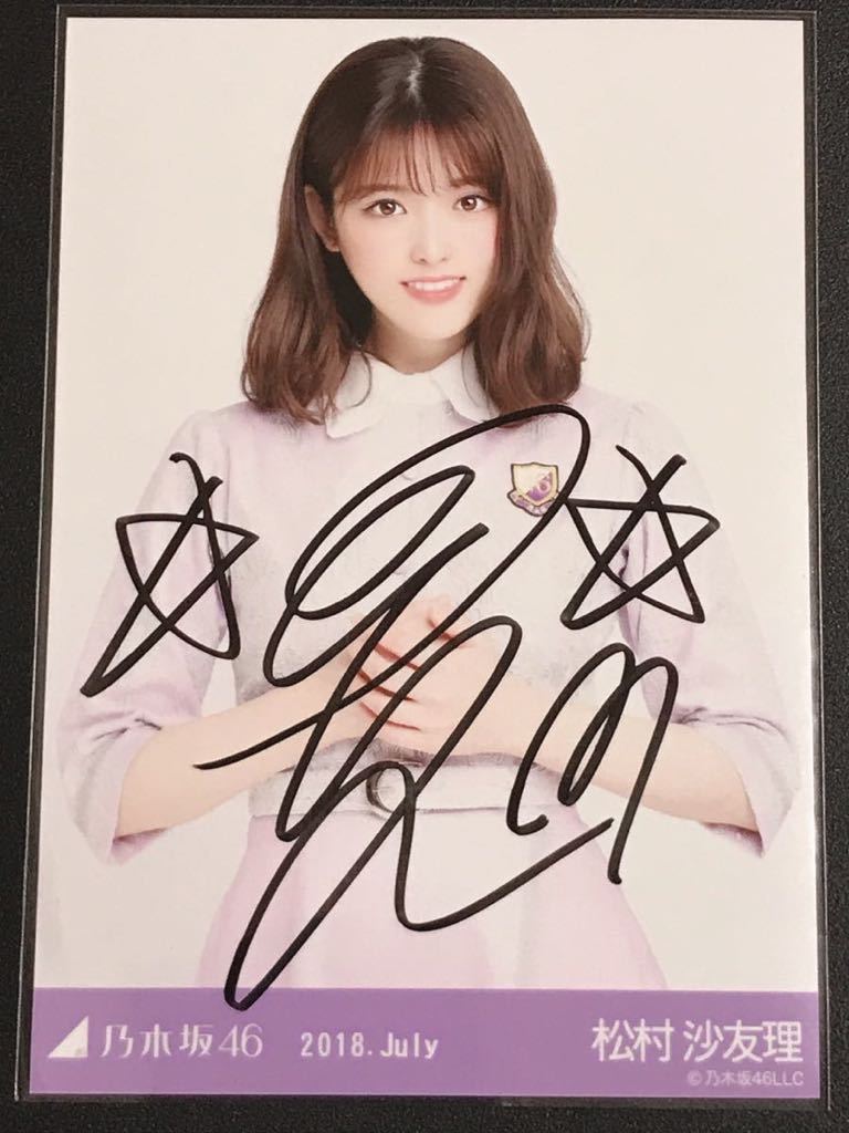 セール中…松村沙友理直筆サイン入り写真…乃木坂46 乃木坂46 OFFICIAL