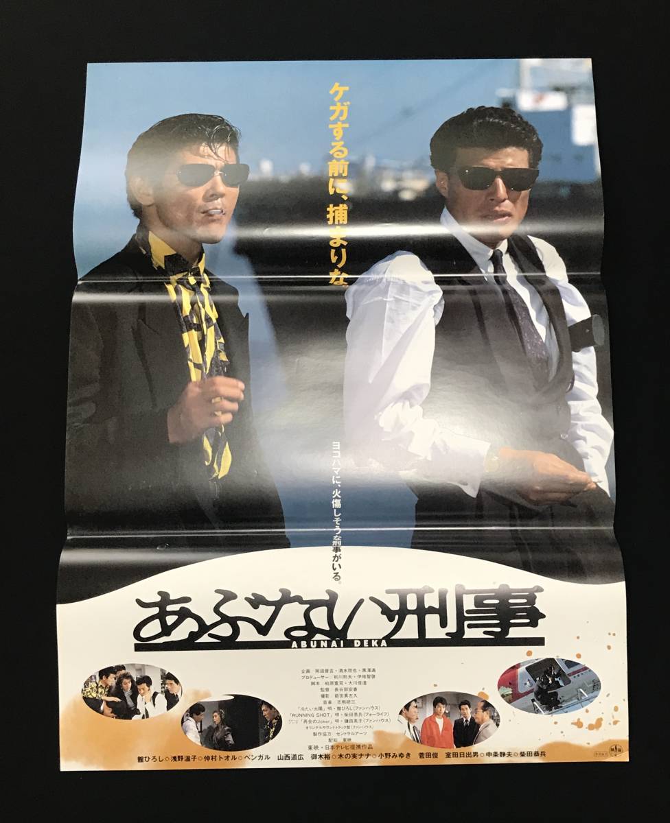 岩城滉一舘ひろしクールス渡哲也高倉健菅原文太東映1977年カレンダー