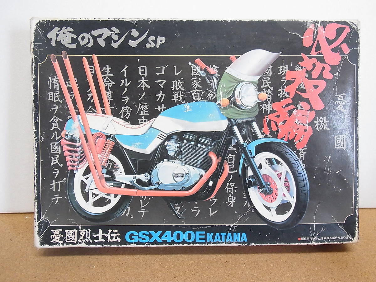 俺のマシン DX 爆走編 XJ400 旧単車會 ロケットカウル 櫻花特別攻撃隊