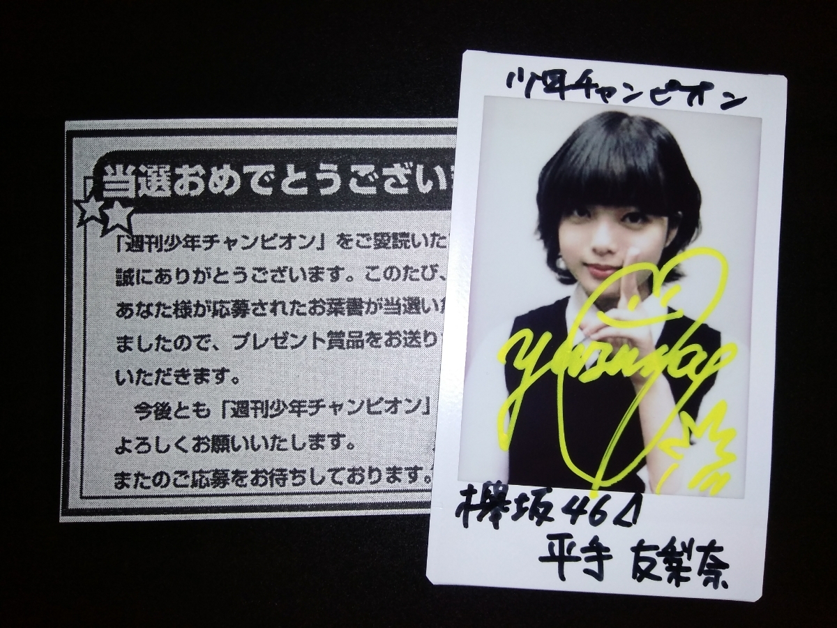 平手友梨奈 初期 直筆サイン入りチェキ 平手友梨奈 初期 直筆サイン