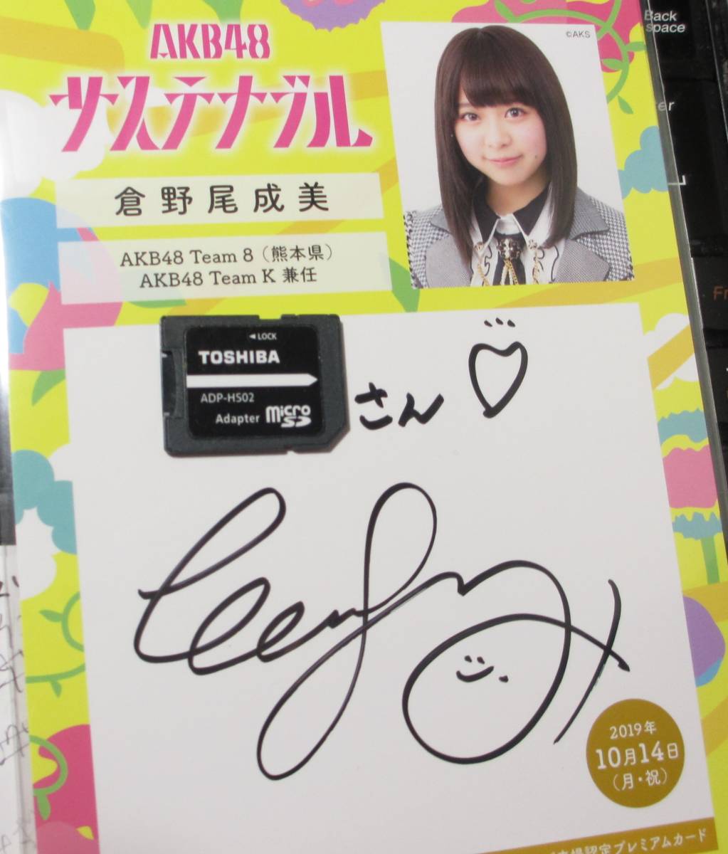 倉野尾成美 直筆落書き入り生写真 グアム AKB48チーム8 熊本県 イラスト&