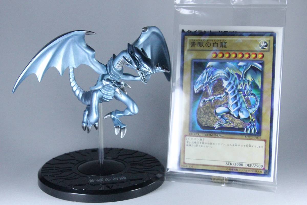 遊戯王 青眼の白龍 モンスターフィギュアコレクション 未開封 カード