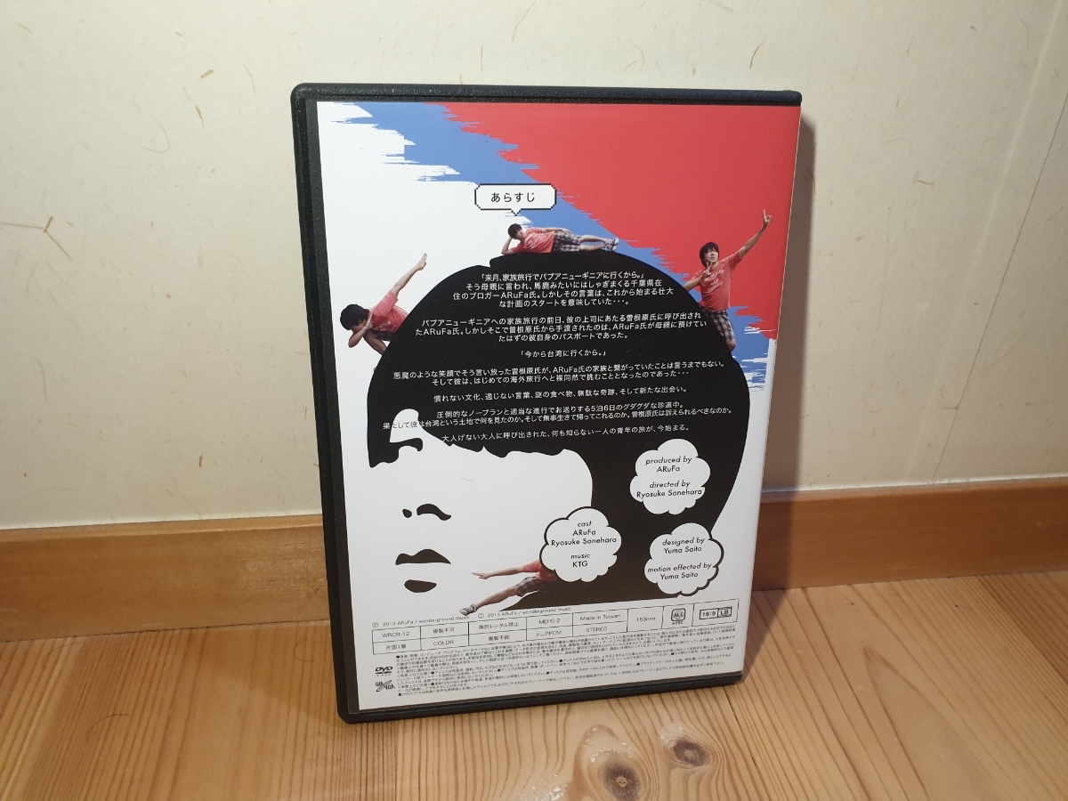 ARuFa 世界へ行く ~台湾編~ DVD 【公式通販】