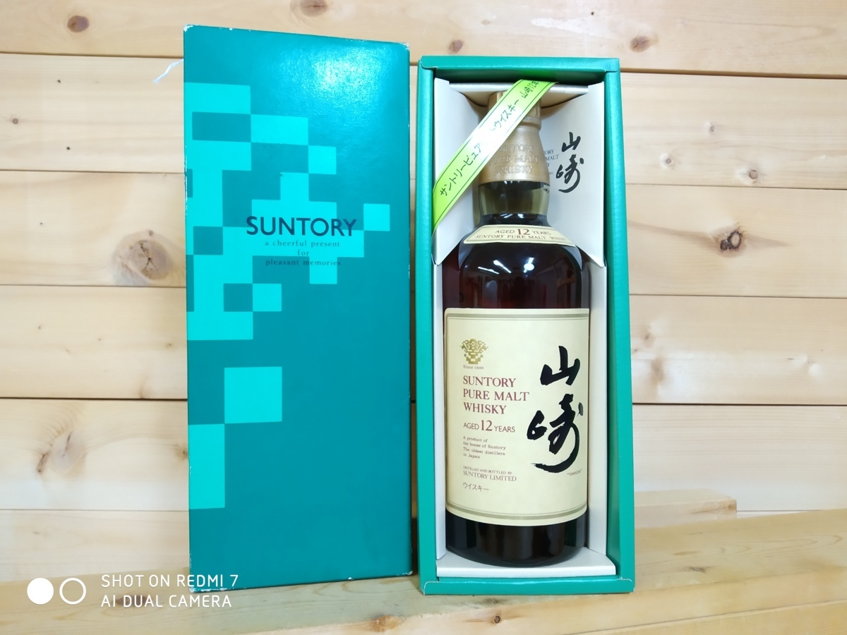 サントリー ピュアモルト 山崎 1 2年 竹林ボトル