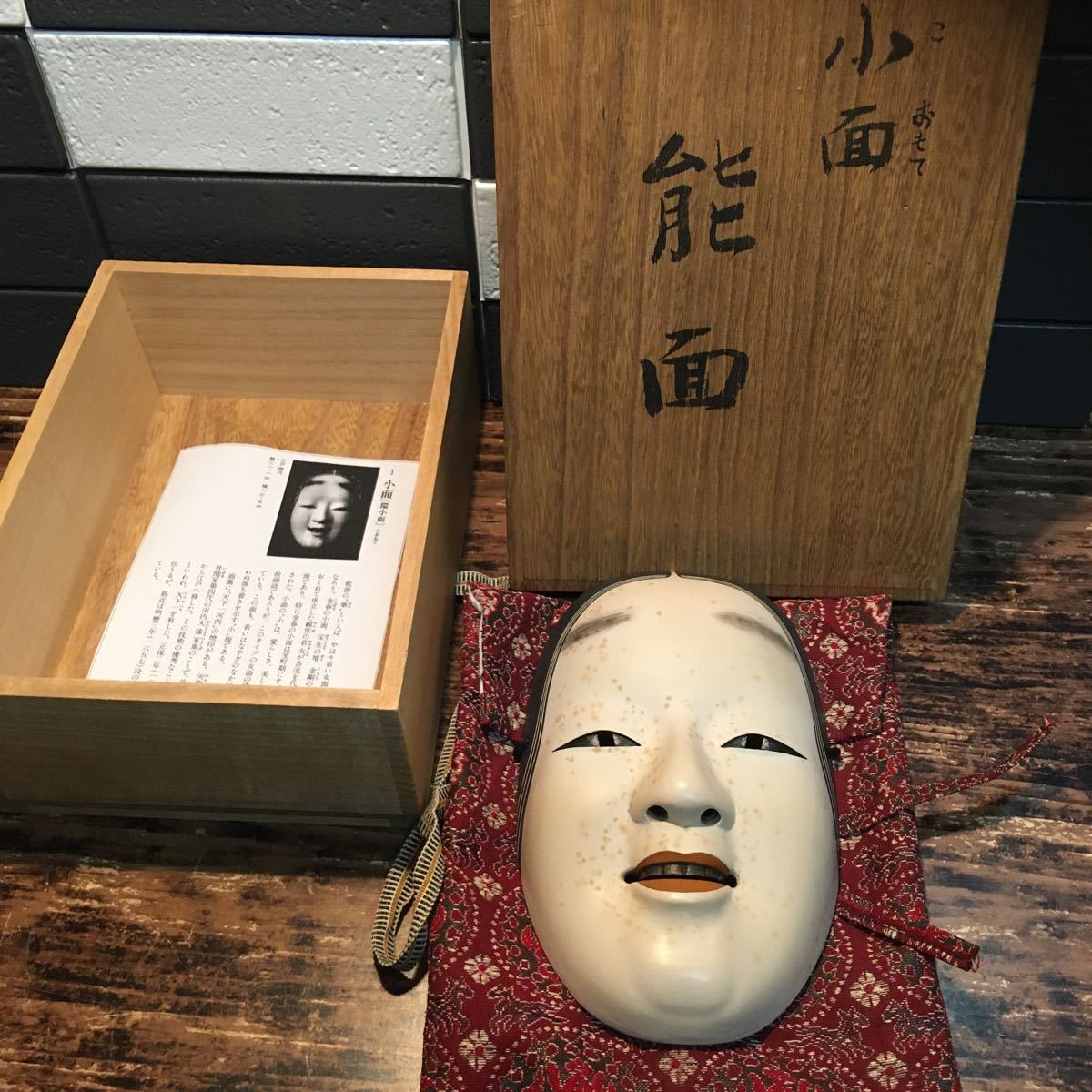 能面 小面 20x14cm 【公式通販】