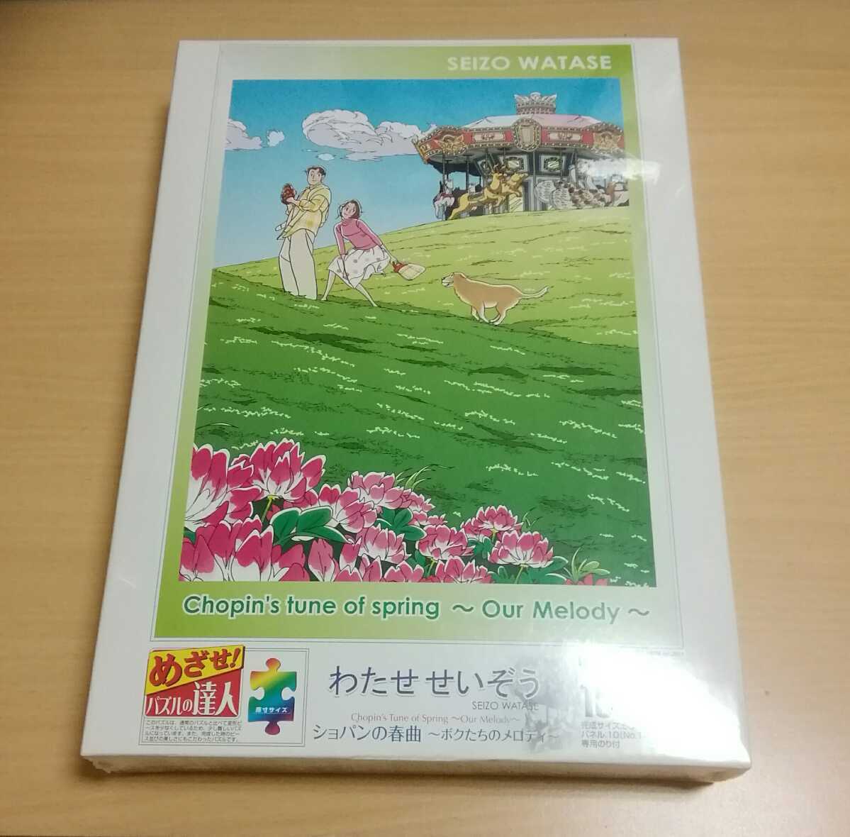 わたせせいぞう Travelers 1000ピース