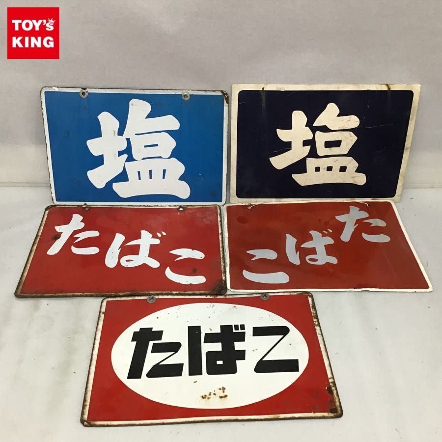 郵便小包 看板 昭和レトロ 両面 看板 ホーロー ヴィンテージ 郵便小包