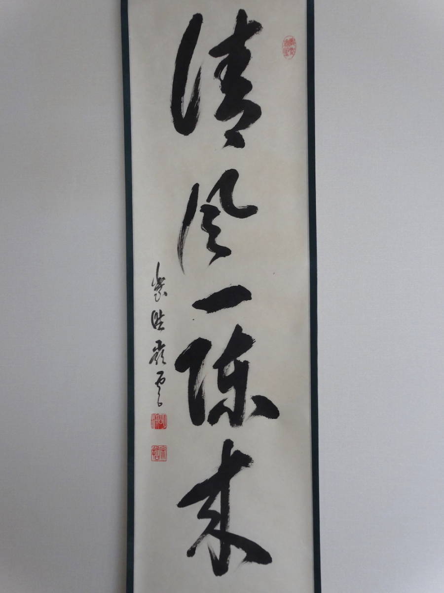 色紙 臨済宗 大徳寺 管長 高田明甫 嶺雲 明浦 老師 龍吟起雲