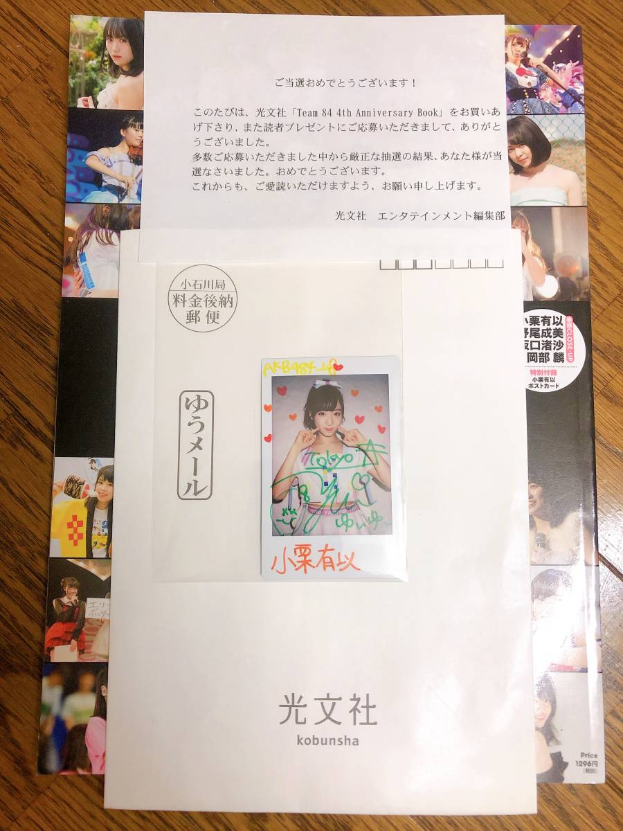 AKB48 小栗有以 サイン入りチェキ 【公式通販】 小栗有以 直筆サイン