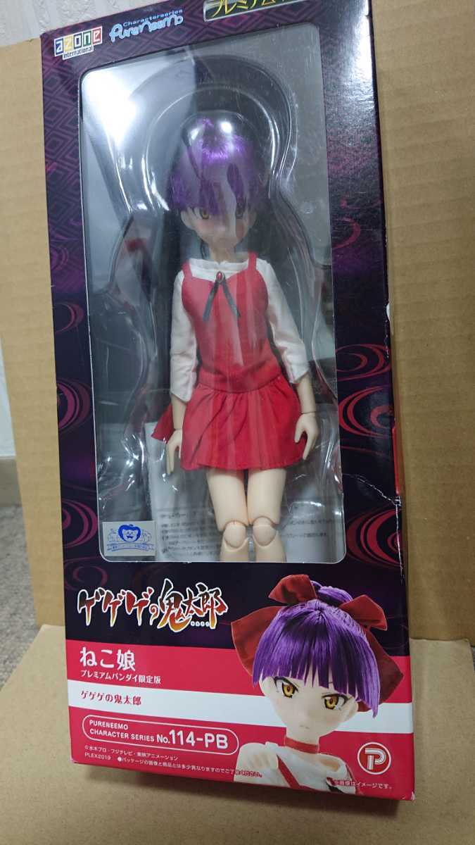 ゲゲゲの鬼太郎』 ねこ娘【プレミアムバンダイ限定版】