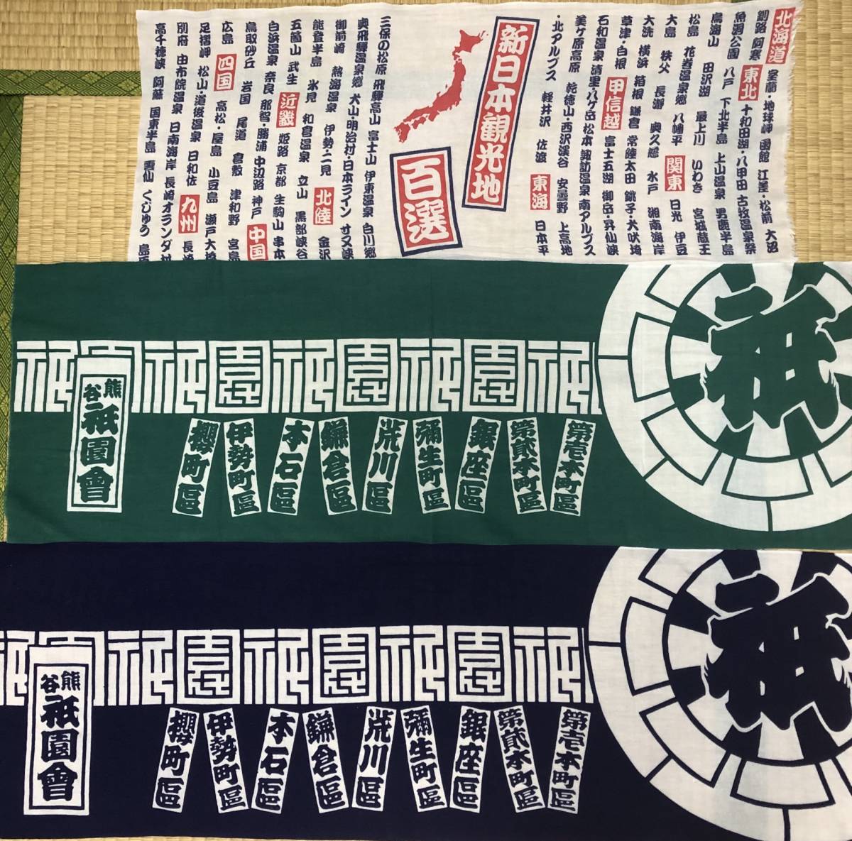 江戸消防 第五區三番組 新門 手拭い 纏 火消し 江戸消防記念会