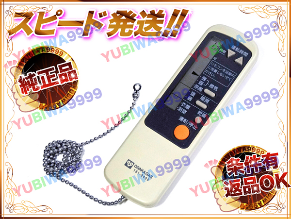 貴重 OSAKA GAS 大阪ガス 161-0400 衣類 乾燥 浴室 リモコン