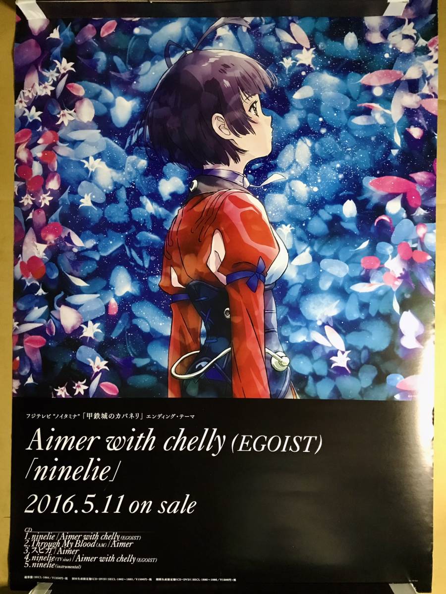 Aimer 茜さす/everlasting ポスター 直筆サイン入り Aimer 茜さす