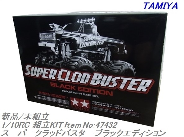 タミヤ スーパークラッドバスター ブラックエディション タミヤ