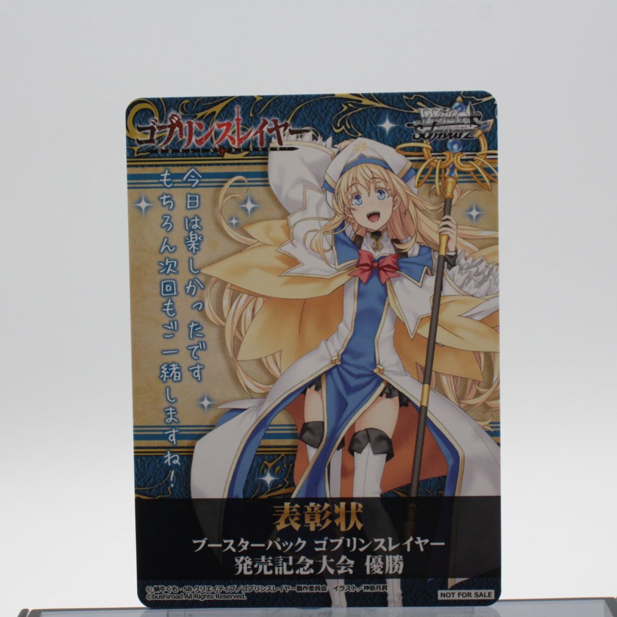 ヴァイスシュヴァルツ ゴブスレ 清廉なる護り手 女神官 SP サイン ヴァイス