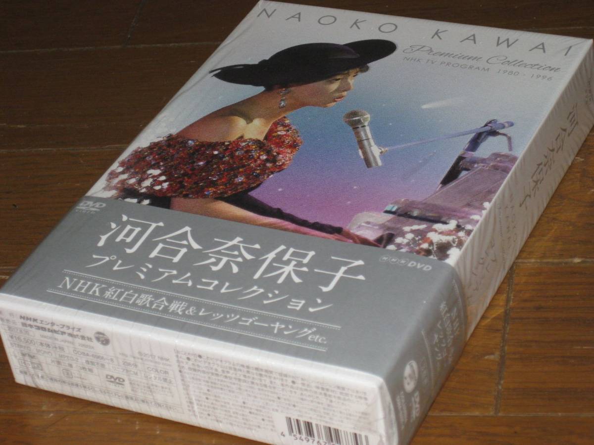 DVD 音楽DVD 河合奈保子 プレミアムコレクション～NHK紅白歌合戦