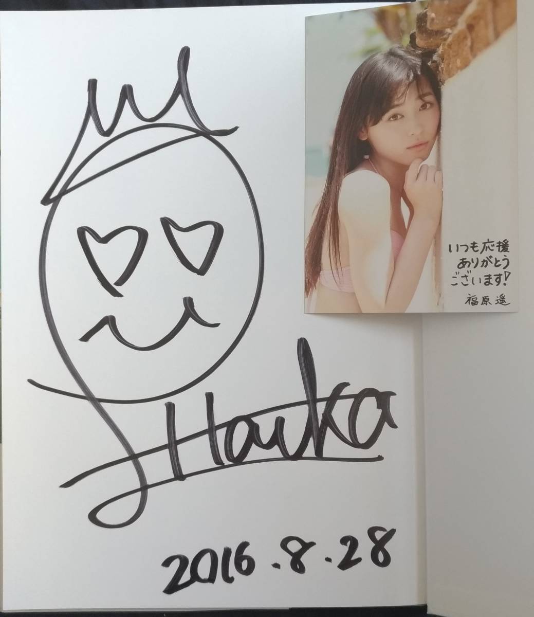 激レア 極上品○ 福原遥 【 直筆サイン 24999円】○はるかかなた 写真