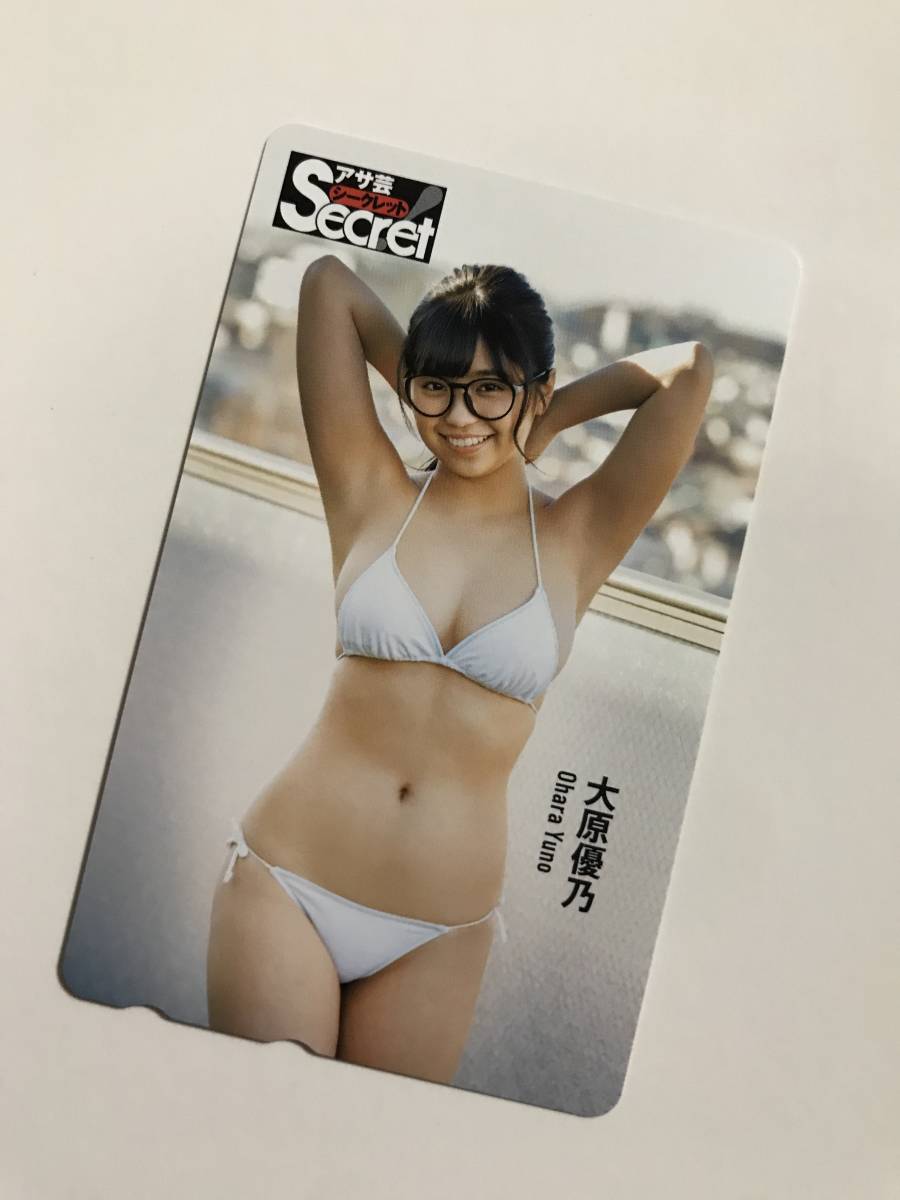 大原優乃 アサ芸シークレット オリジナルDVD