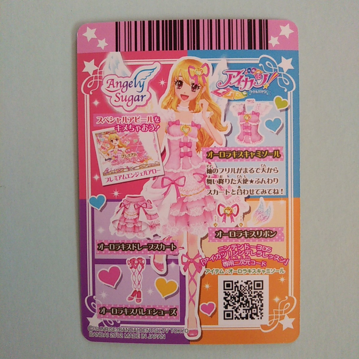 アイカツ オーロラキスコーデ