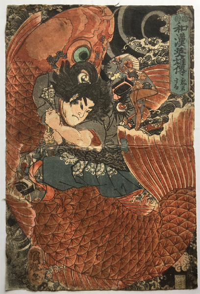 大迫力 歌川国芳 鬼若丸の鯉退治 壁掛け水晶画 歌川国芳 鬼