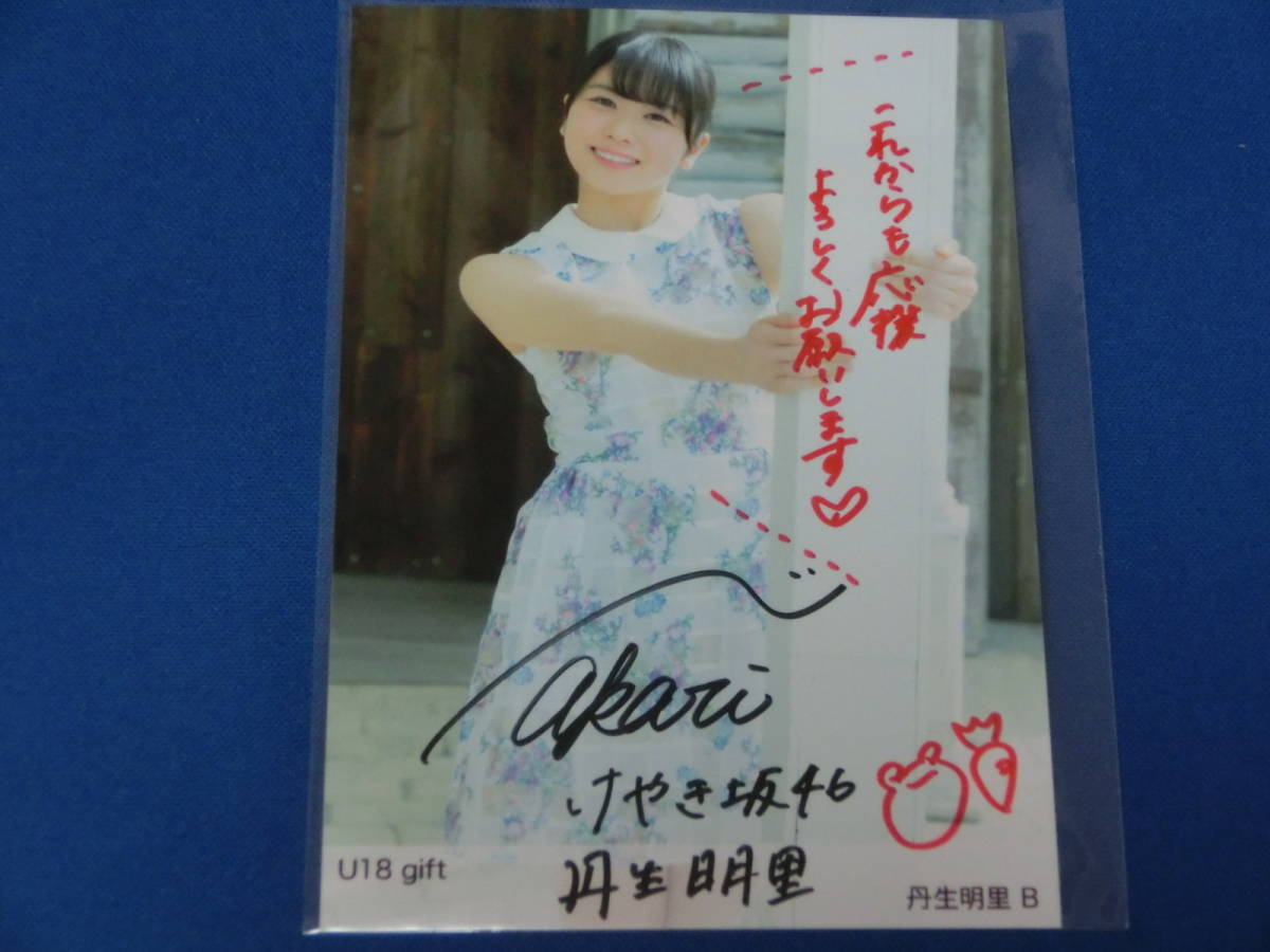 日向坂46 丹生明里 サイン入りチェキ2019年5月20日撮影チェキ