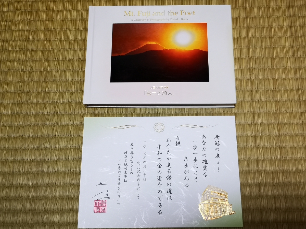 非売品】創価学会 名誉 会長 池田大作 書『色紙揮毫