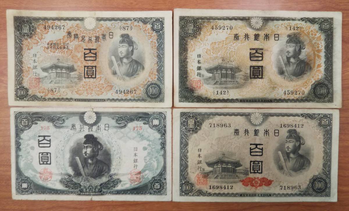 スーパー美品❗ピン札多数。聖徳太子100円札コンプリート全て証紙付き