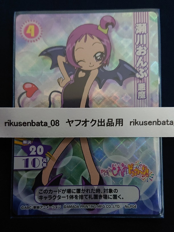 おジャ魔女どれみ CGC 瀬川おんぷ (悪魔) Onpu Promo04 おジャ魔女