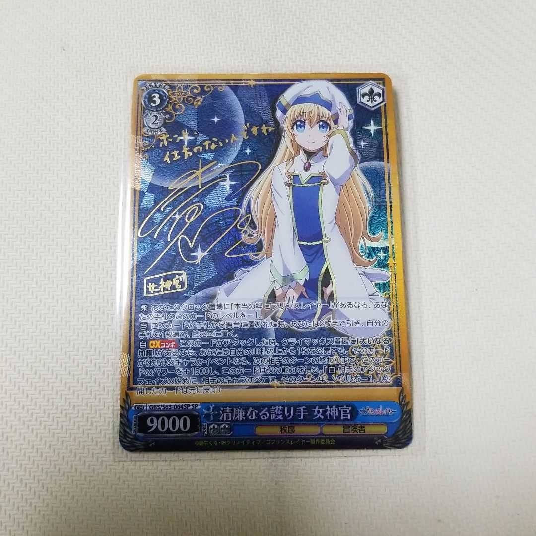 ヴァイスシュヴァルツ ゴブリンスレイヤー 敢闘賞 PSA10 女神官