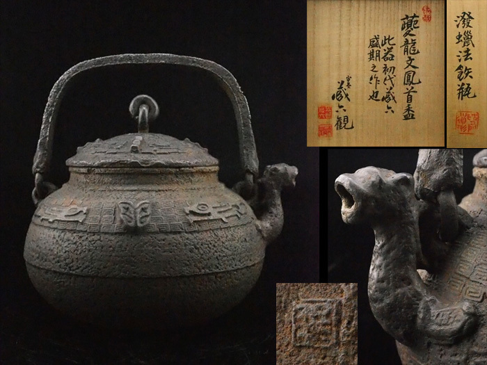 三世 秦蔵六 蔵六 純銀七壽酒注 一双 純銀 急須 水注 共箱付き 本物